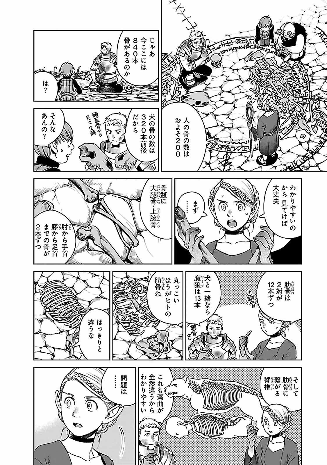 ダンジョン飯 第27話 - Page 8