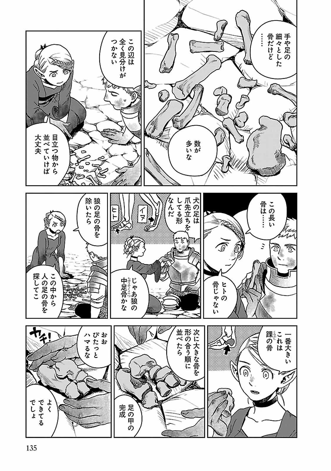 ダンジョン飯 第27話 - Page 9