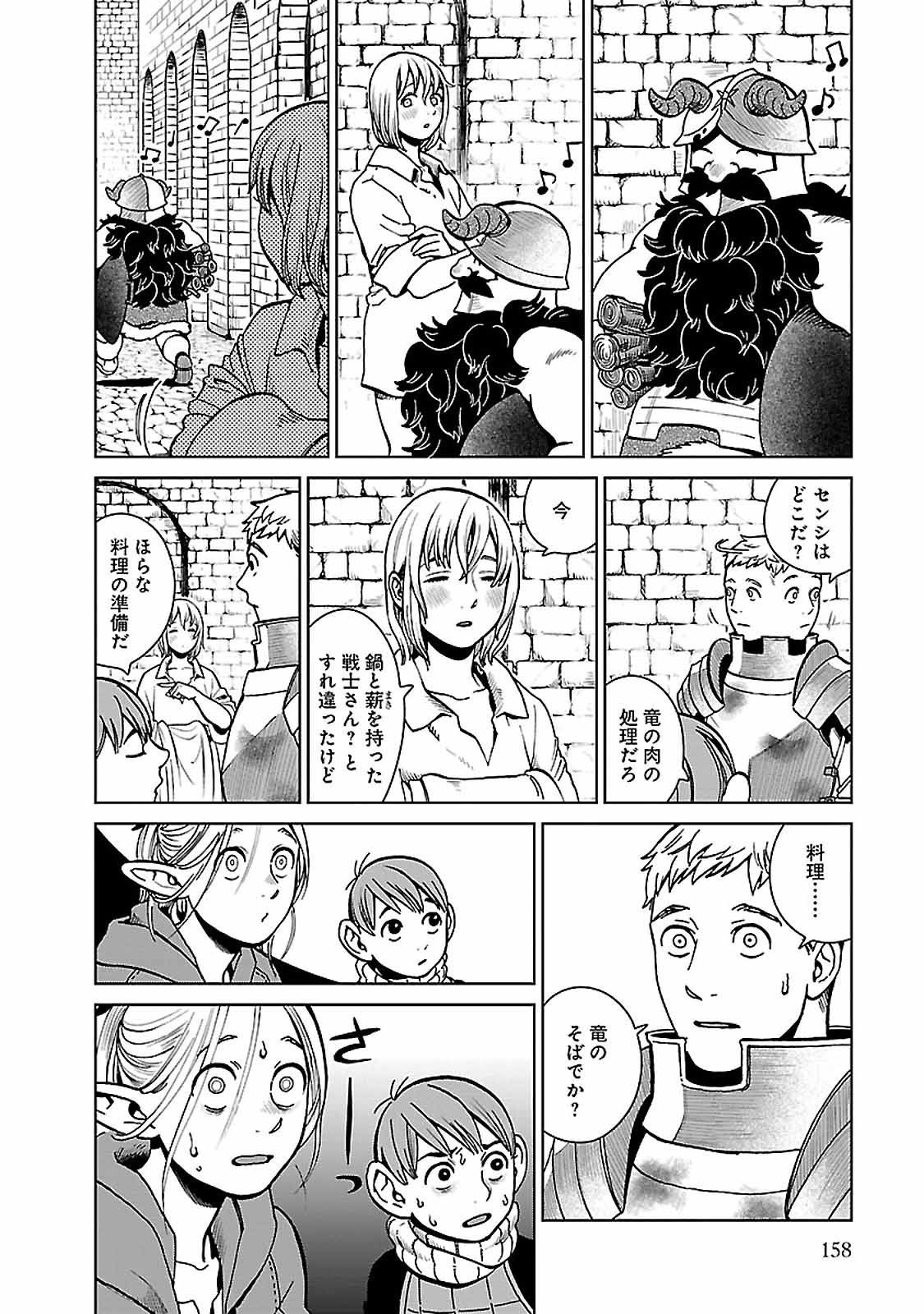 ダンジョン飯 第28話 - Page 12