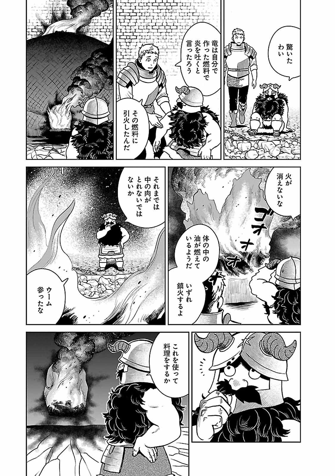 ダンジョン飯 第28話 - Page 17