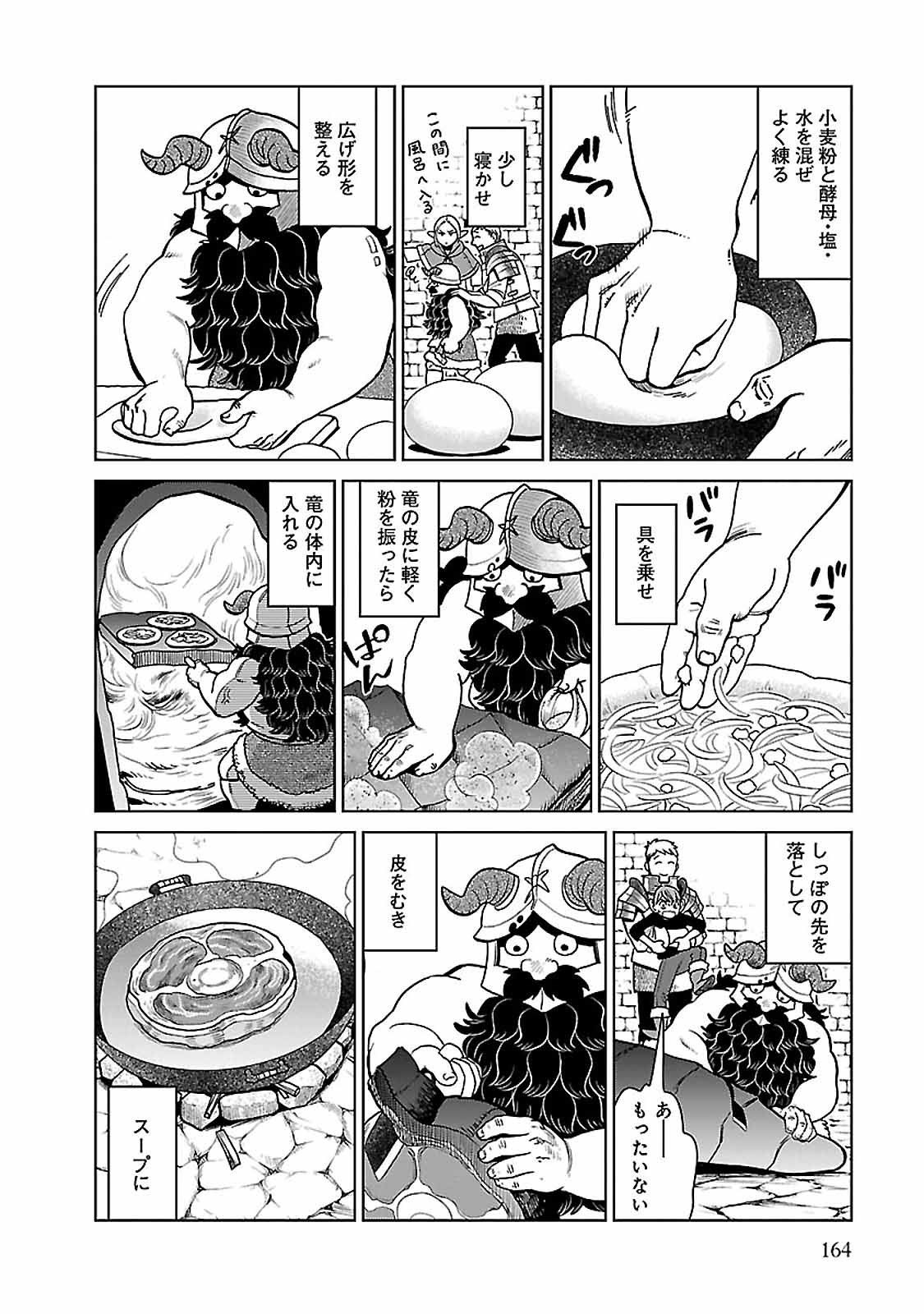 ダンジョン飯 第28話 - Page 18