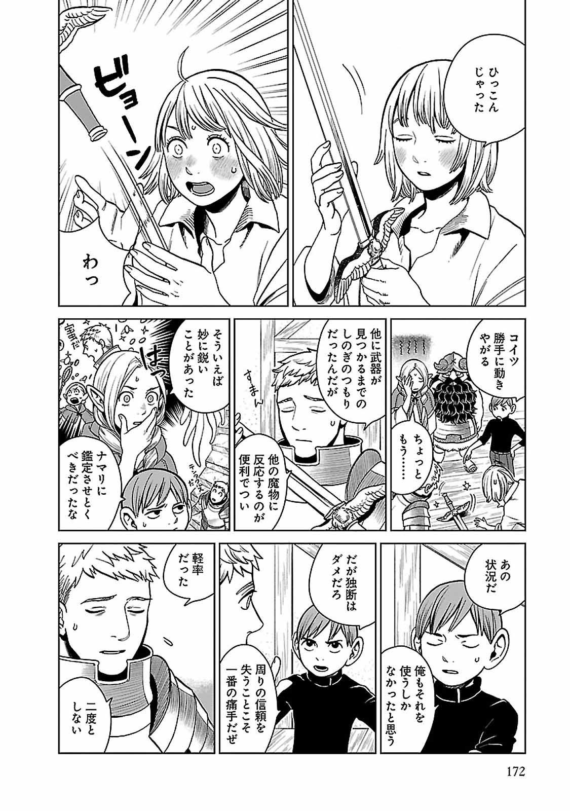 ダンジョン飯 第28話 - Page 26