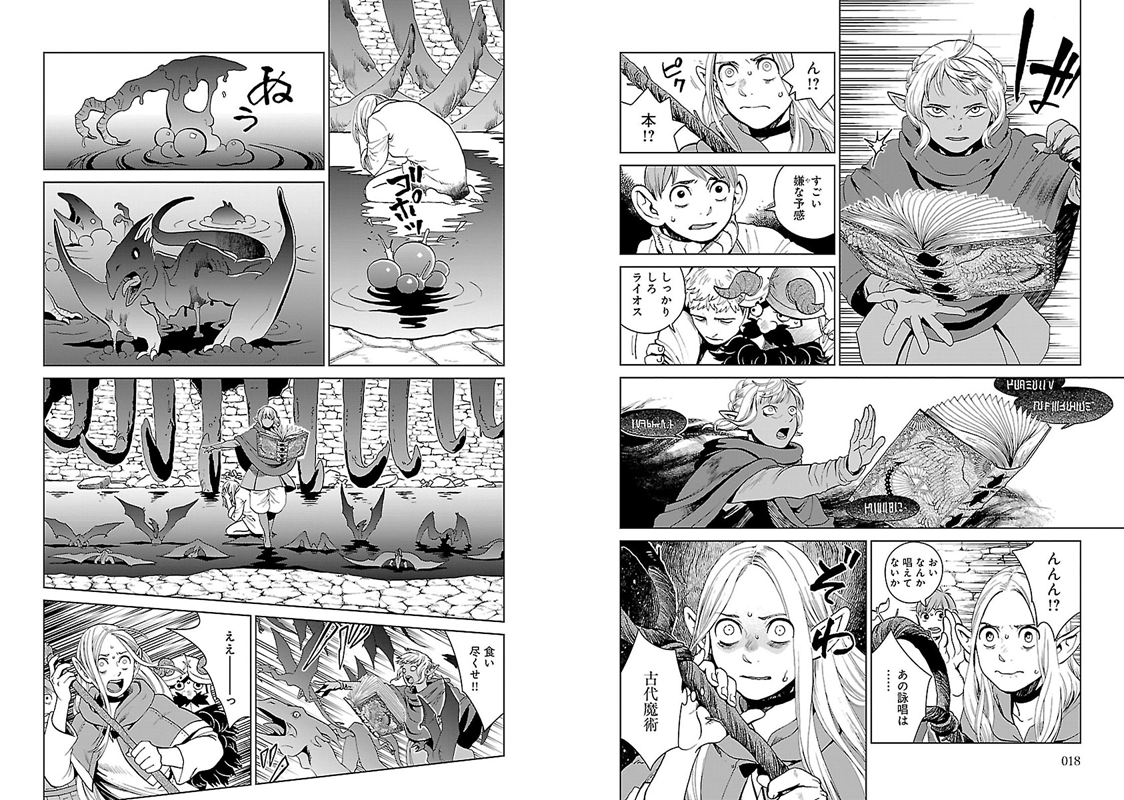 ダンジョン飯 第29話 - Page 8