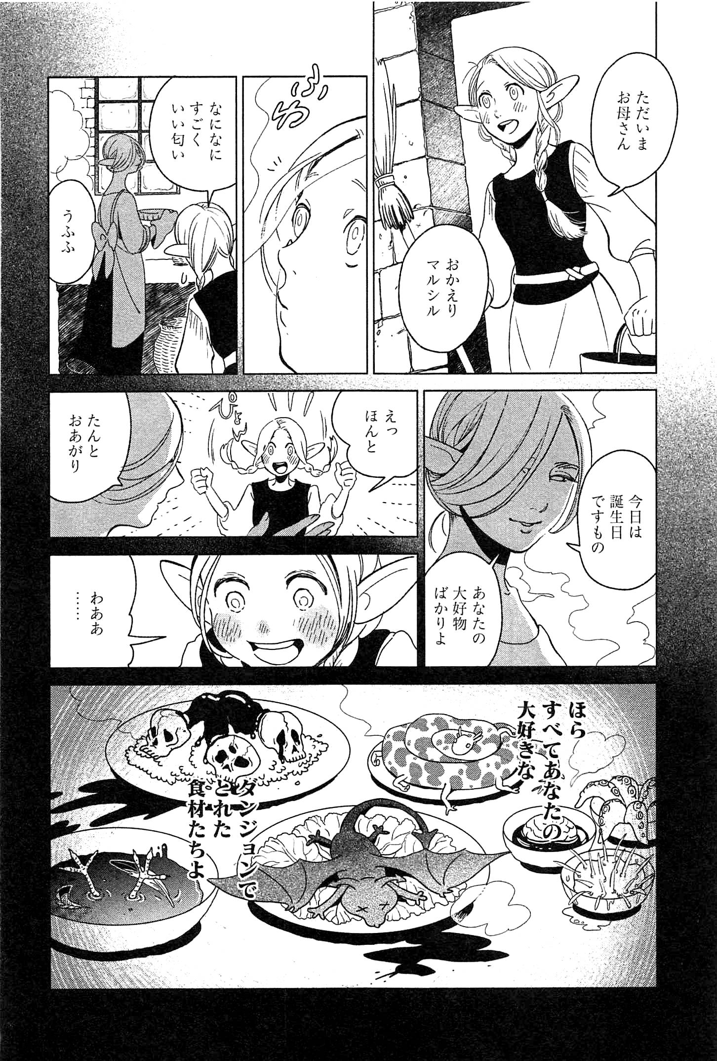 ダンジョン飯 第3話 - Page 2