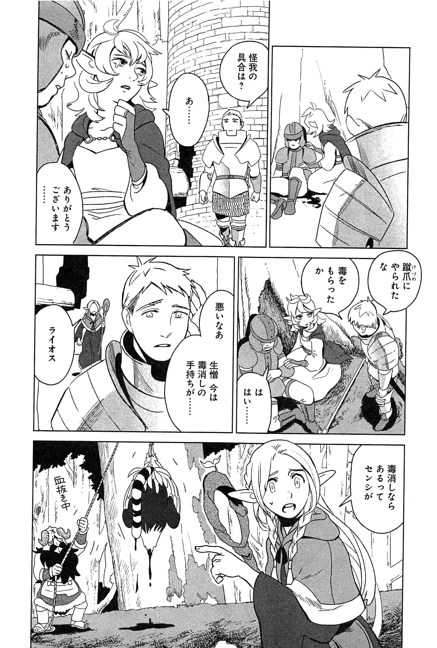 ダンジョン飯 第3話 - Page 14