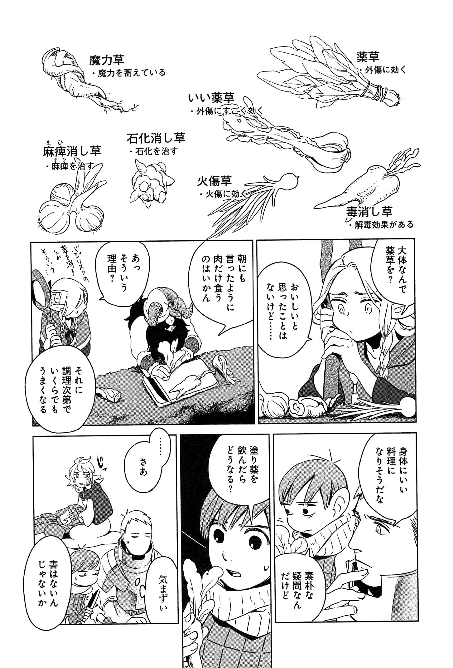 ダンジョン飯 第3話 - Page 17