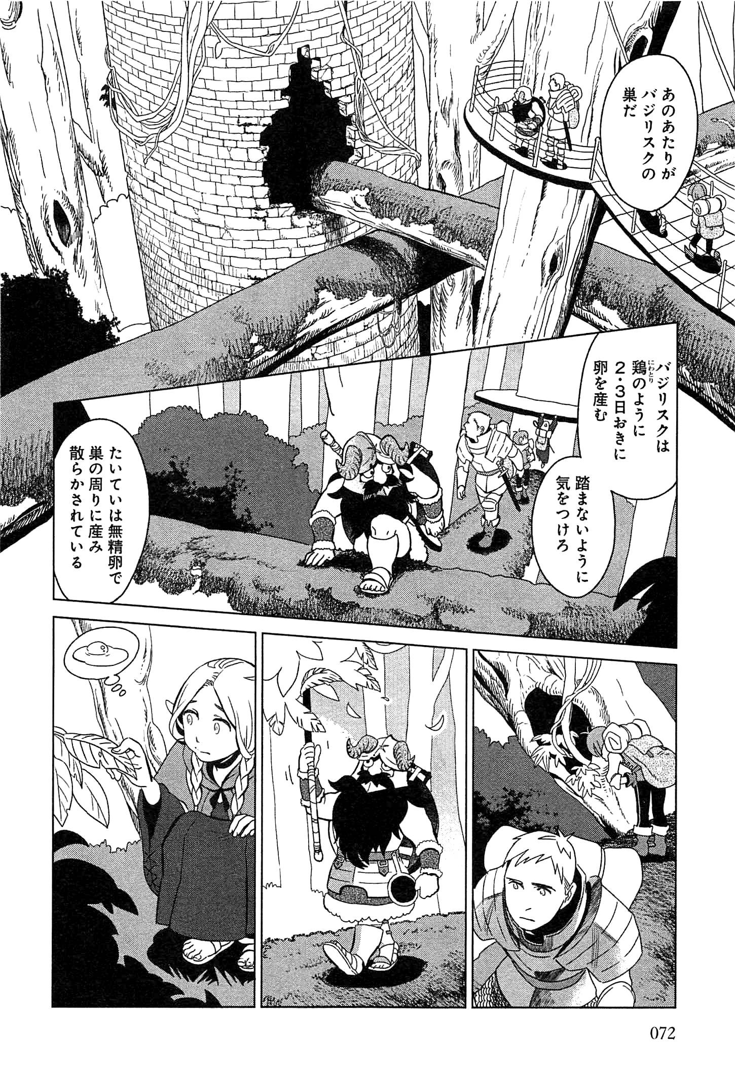 ダンジョン飯 第3話 - Page 8