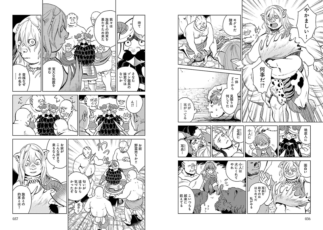 ダンジョン飯 第30話 - Page 3