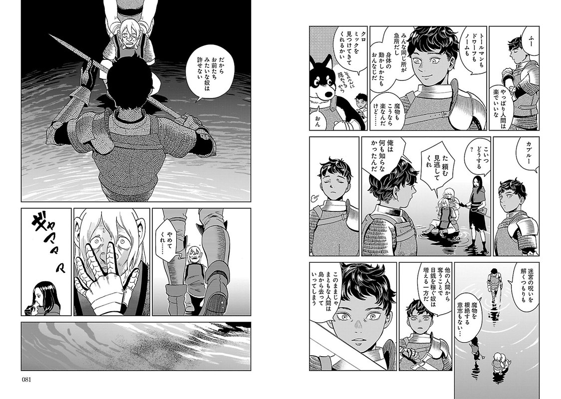 ダンジョン飯 第31話 - Page 12