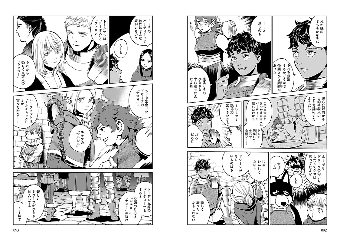 ダンジョン飯 第32話 - Page 5