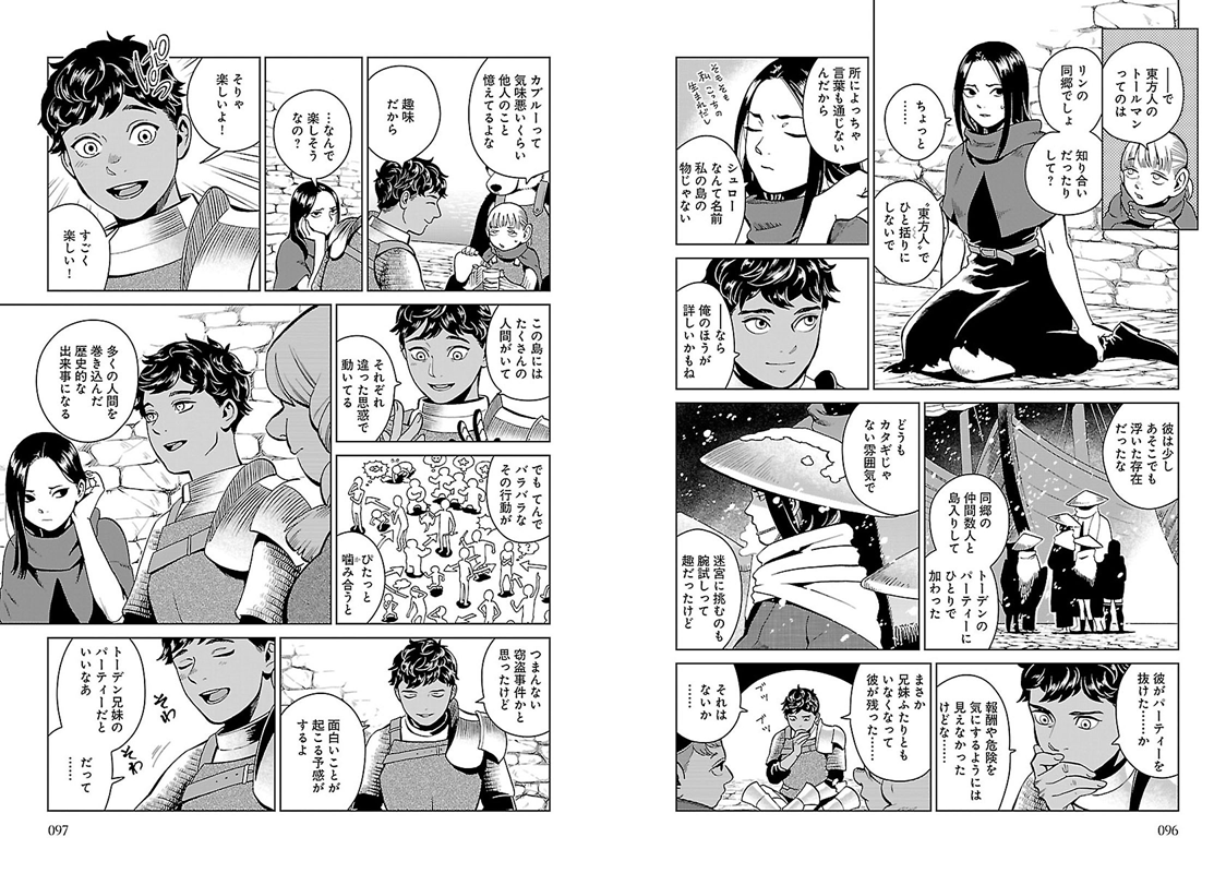 ダンジョン飯 第32話 - Page 7