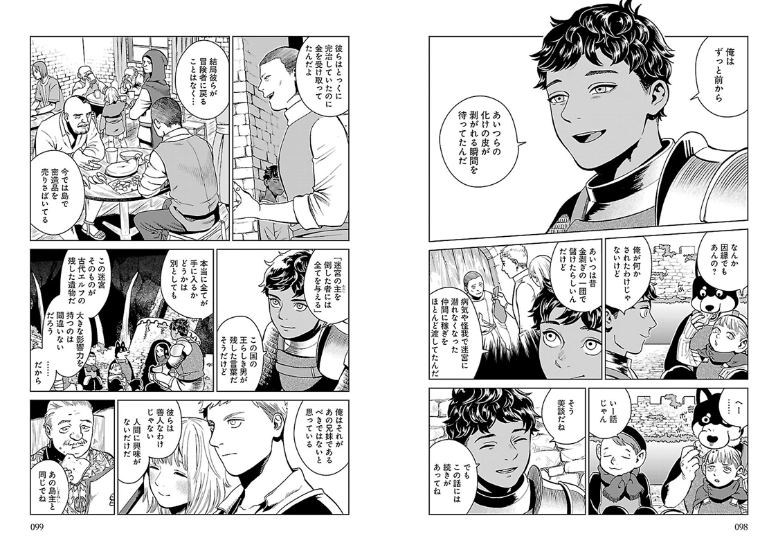 ダンジョン飯 第32話 - Page 8