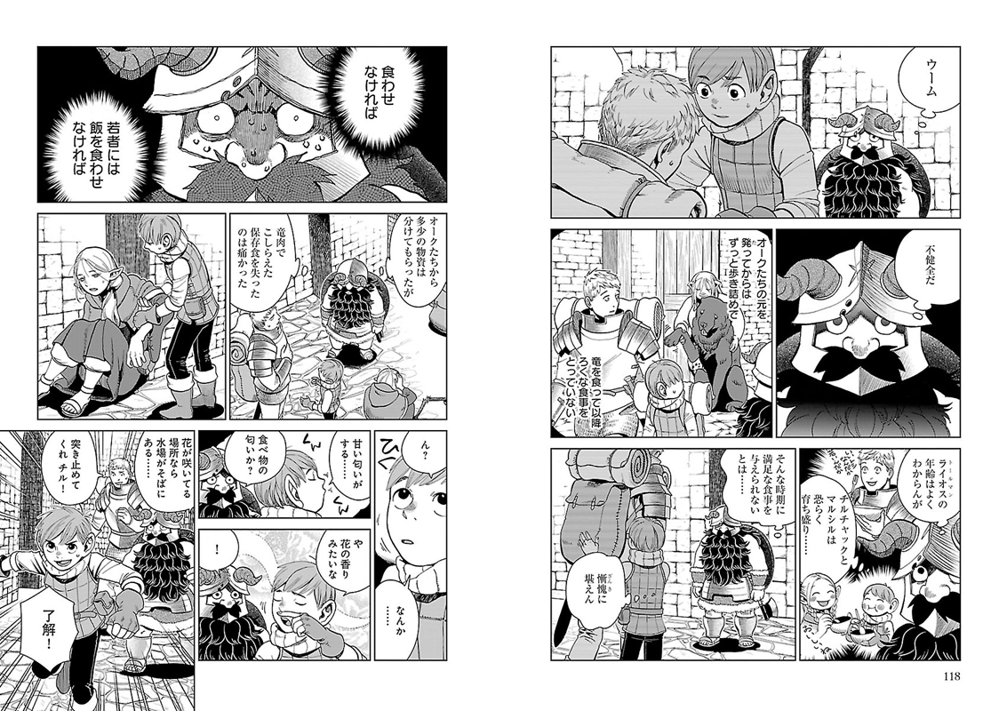 ダンジョン飯 第33話 - Page 4