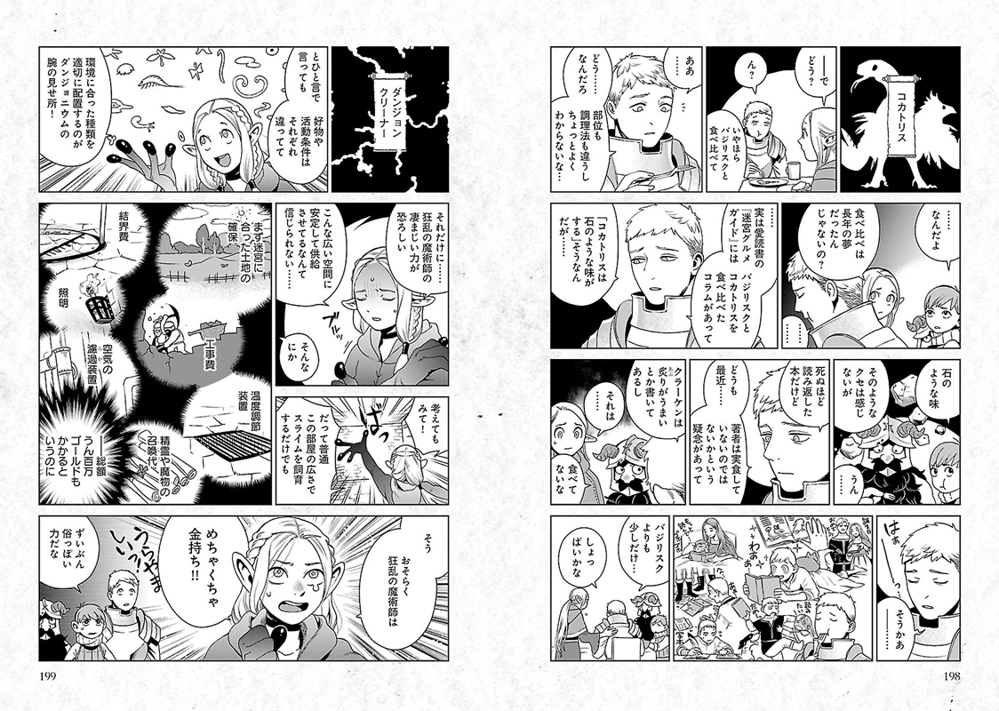 ダンジョン飯 第35話 - Page 13