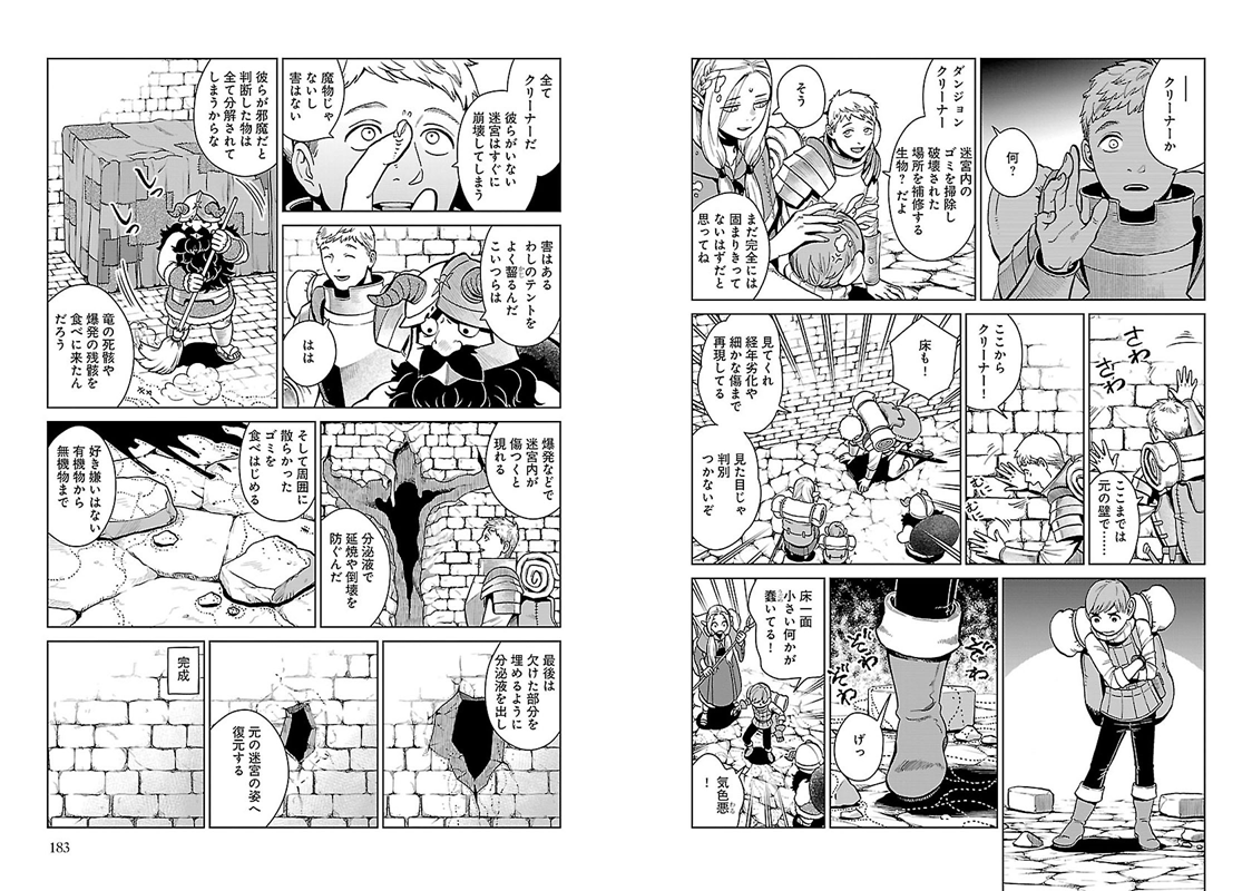 ダンジョン飯 第35話 - Page 5