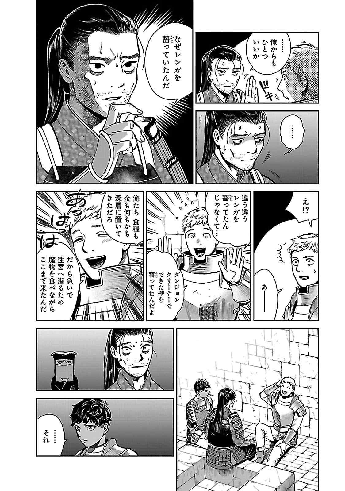 ダンジョン飯 第36話 - Page 14