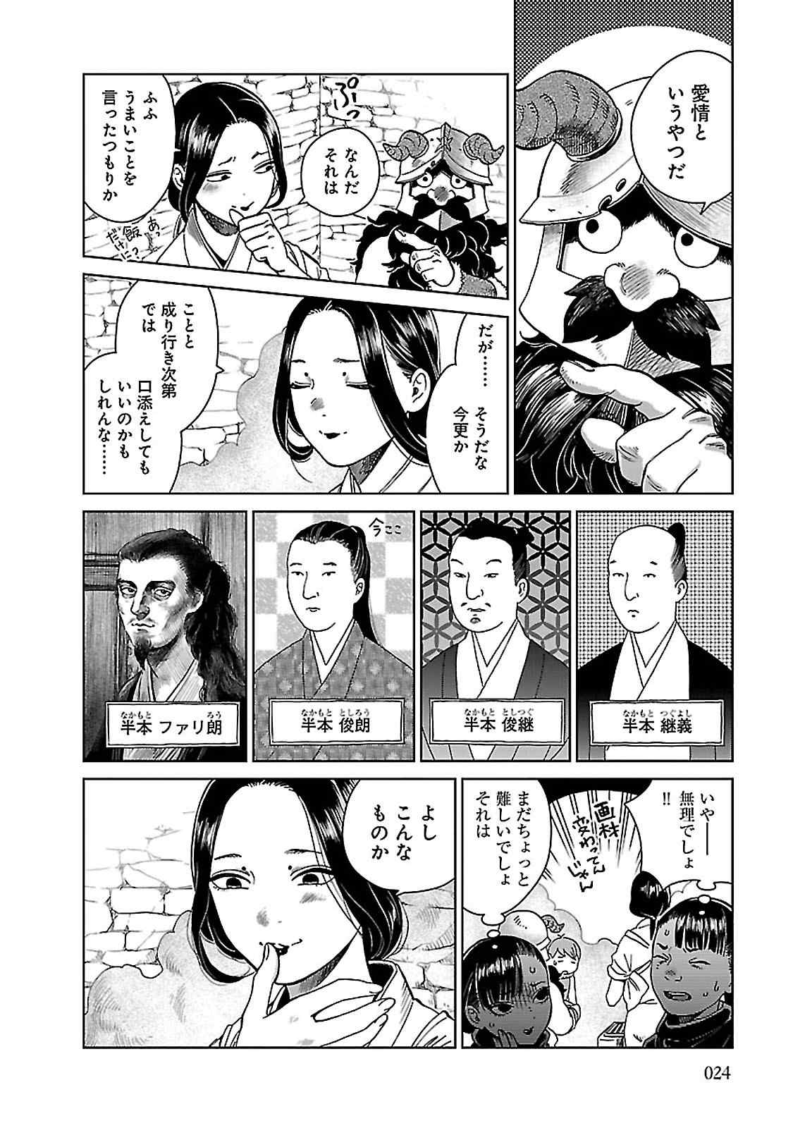 ダンジョン飯 第36話 - Page 20