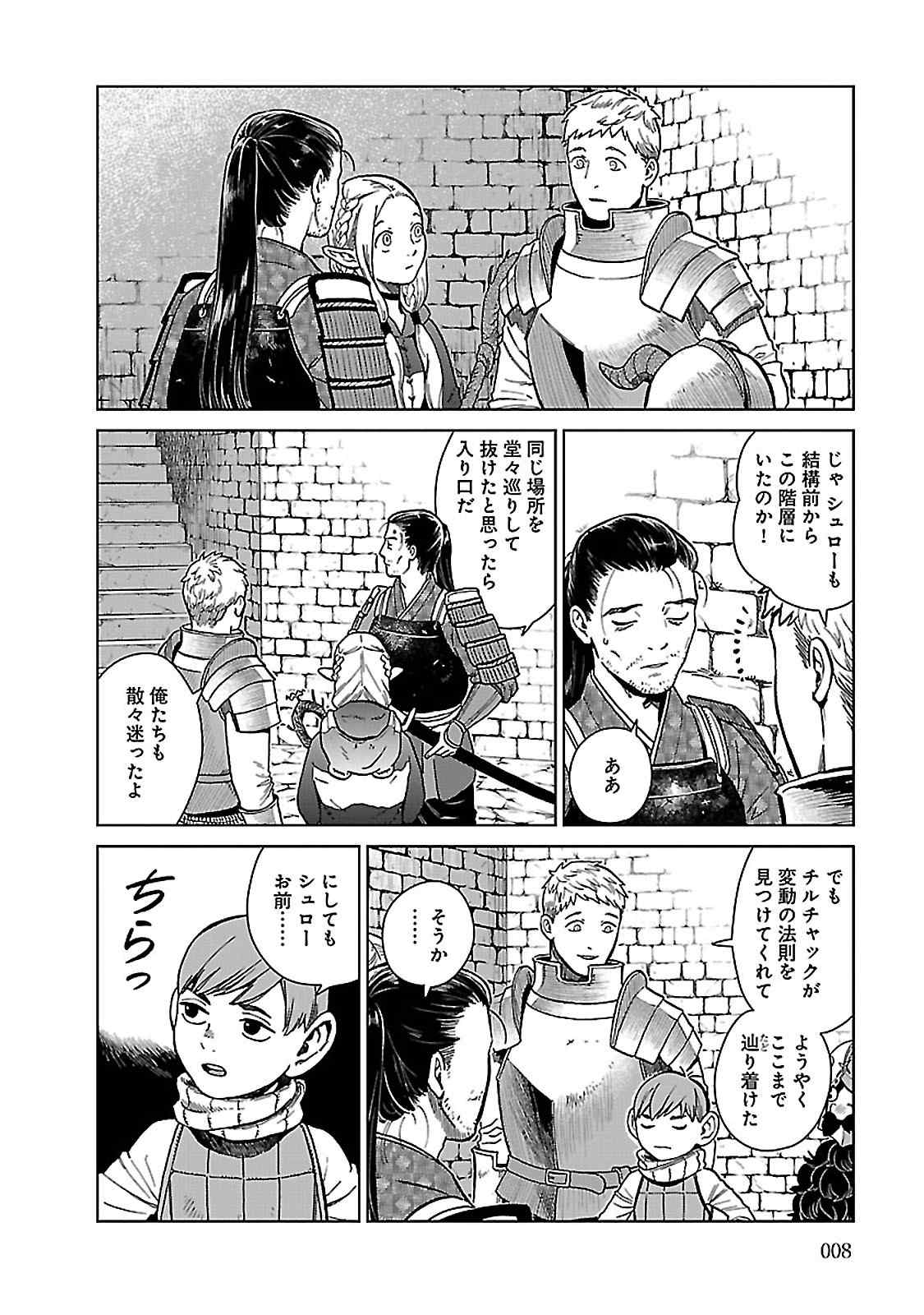 ダンジョン飯 第36話 - Page 4
