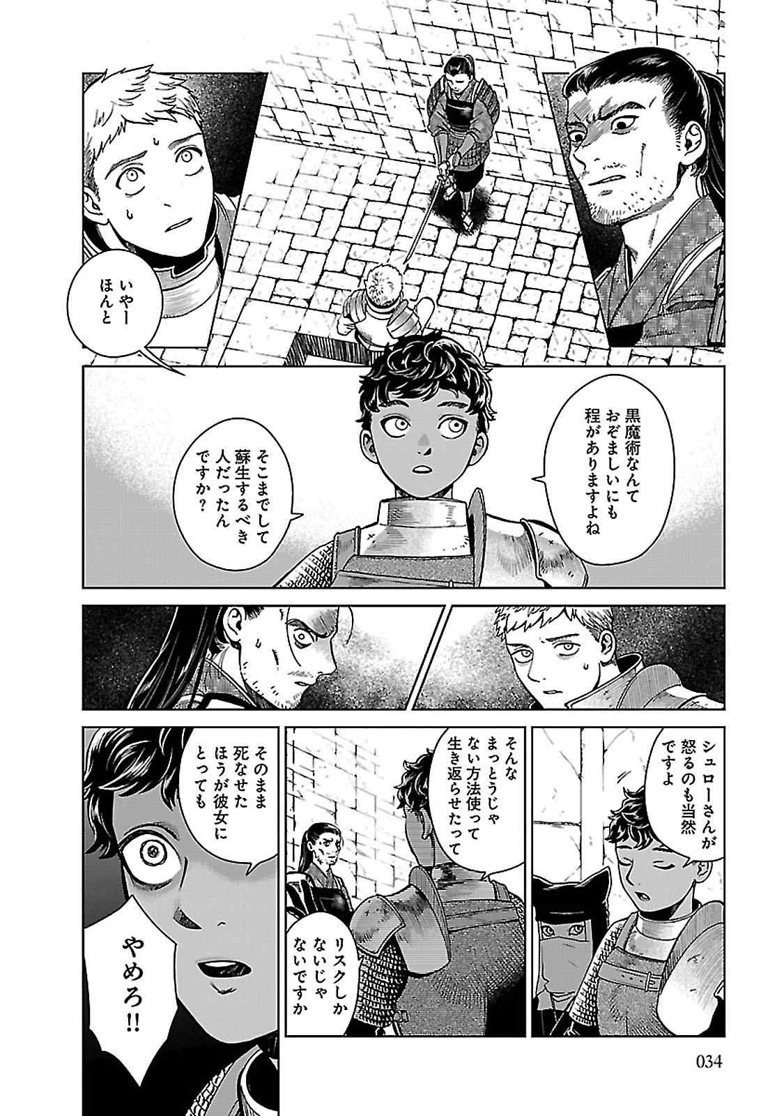 ダンジョン飯 第37話 - Page 2