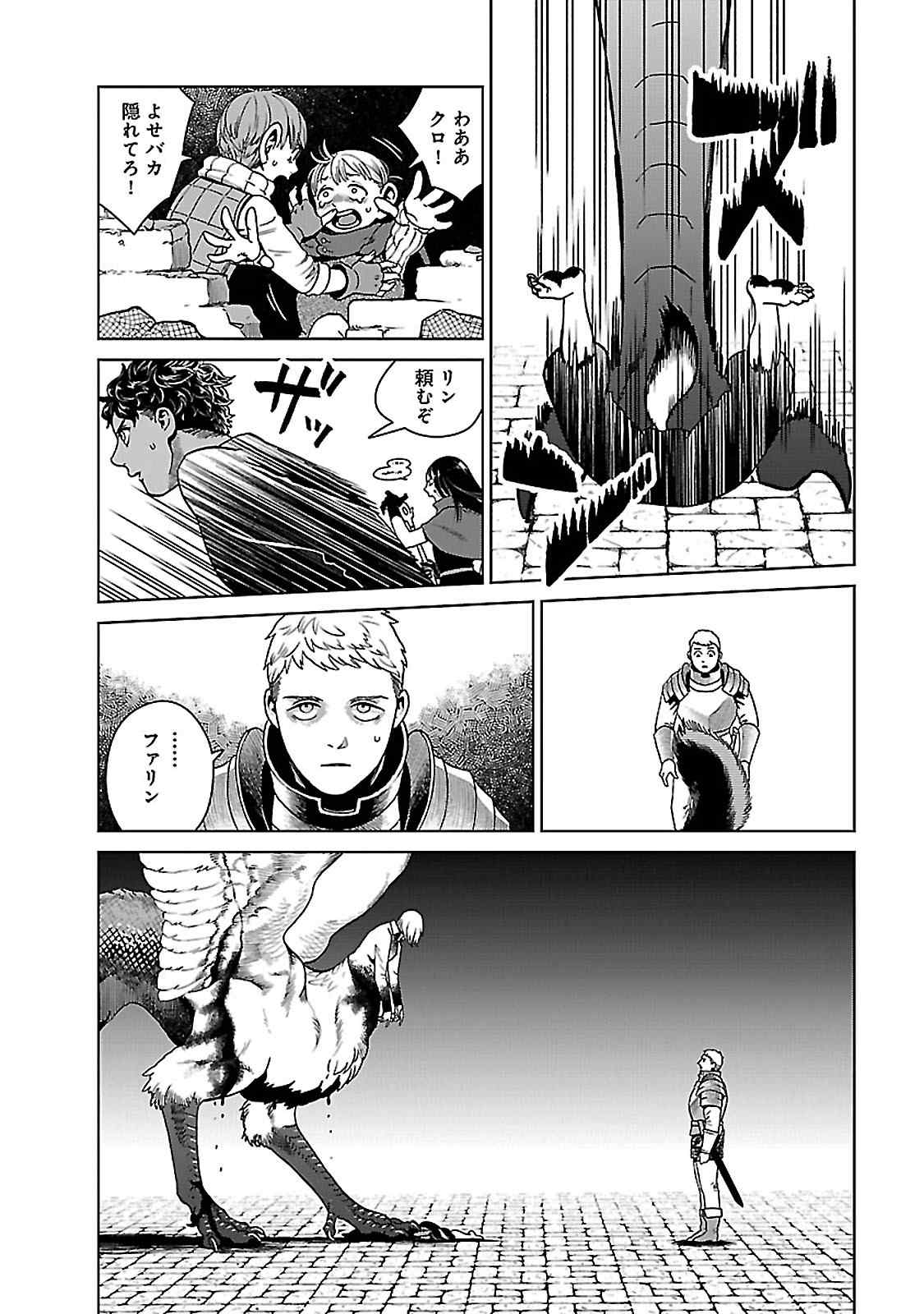 ダンジョン飯 第37話 - Page 24