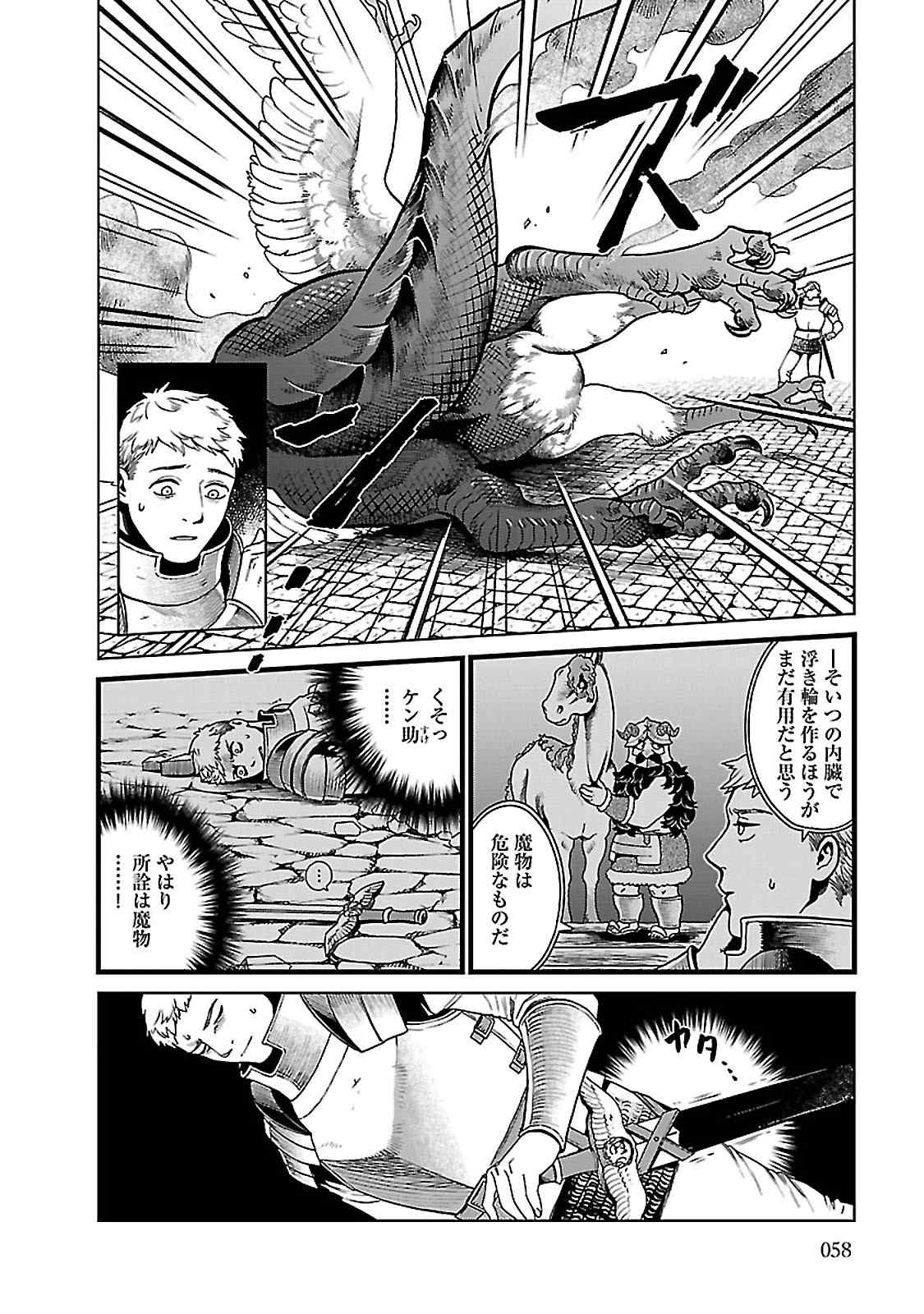 ダンジョン飯 第37話 - Page 26