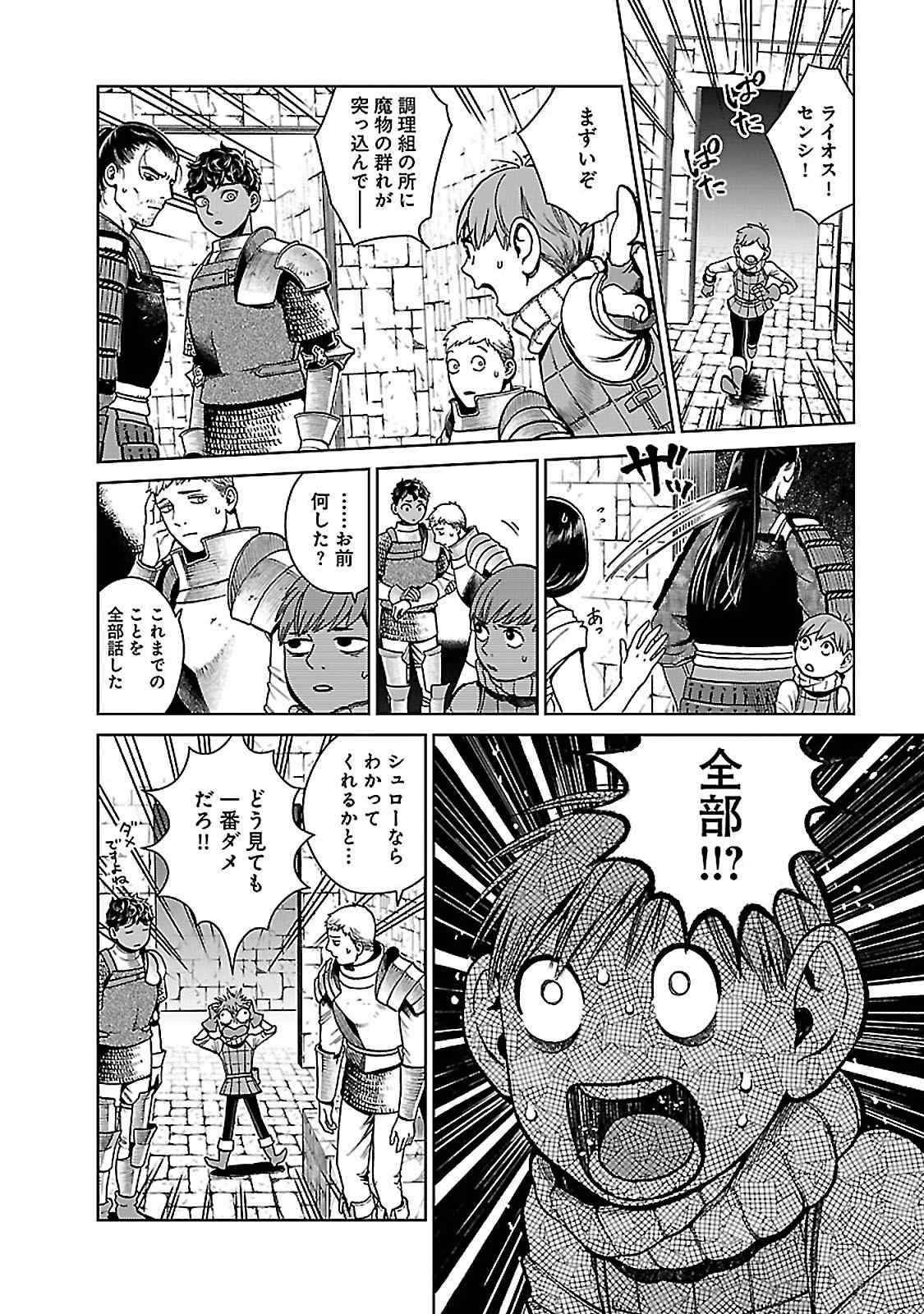 ダンジョン飯 第37話 - Page 4