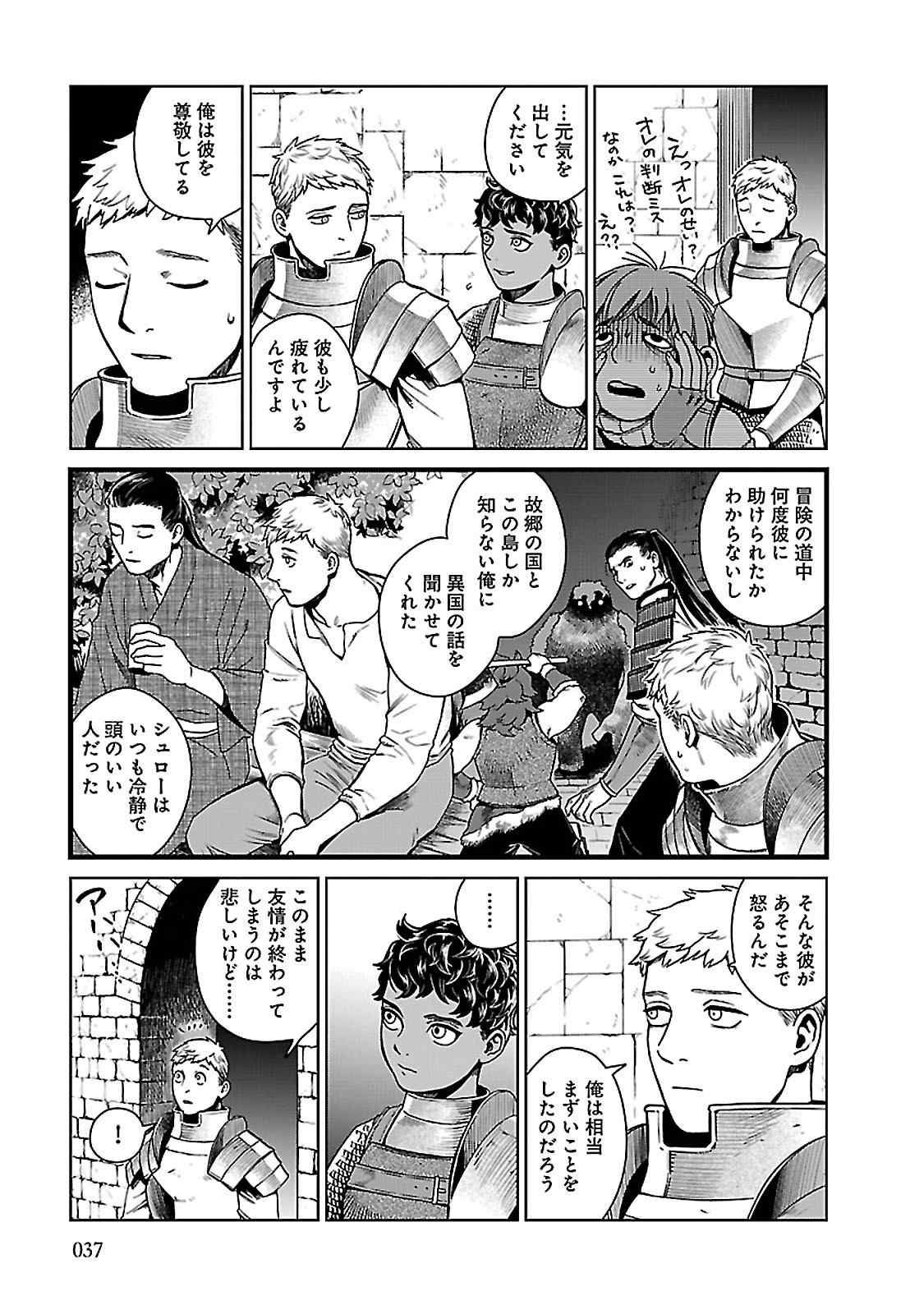 ダンジョン飯 第37話 - Page 5