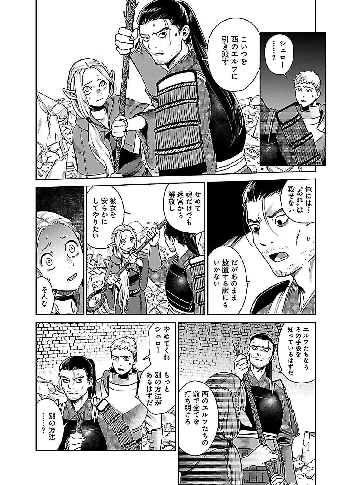 ダンジョン飯 第38話 - Page 14