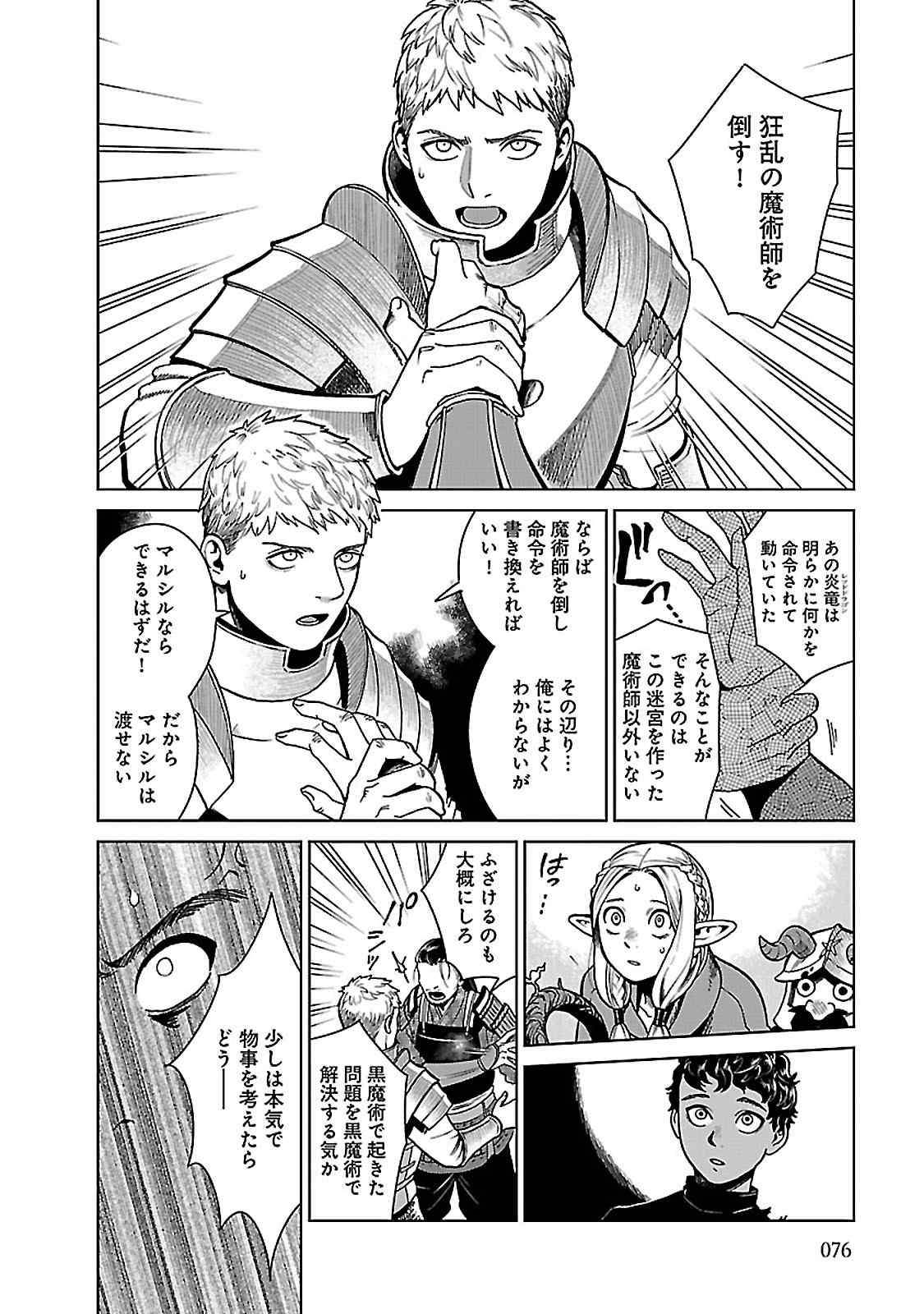 ダンジョン飯 第38話 - Page 16