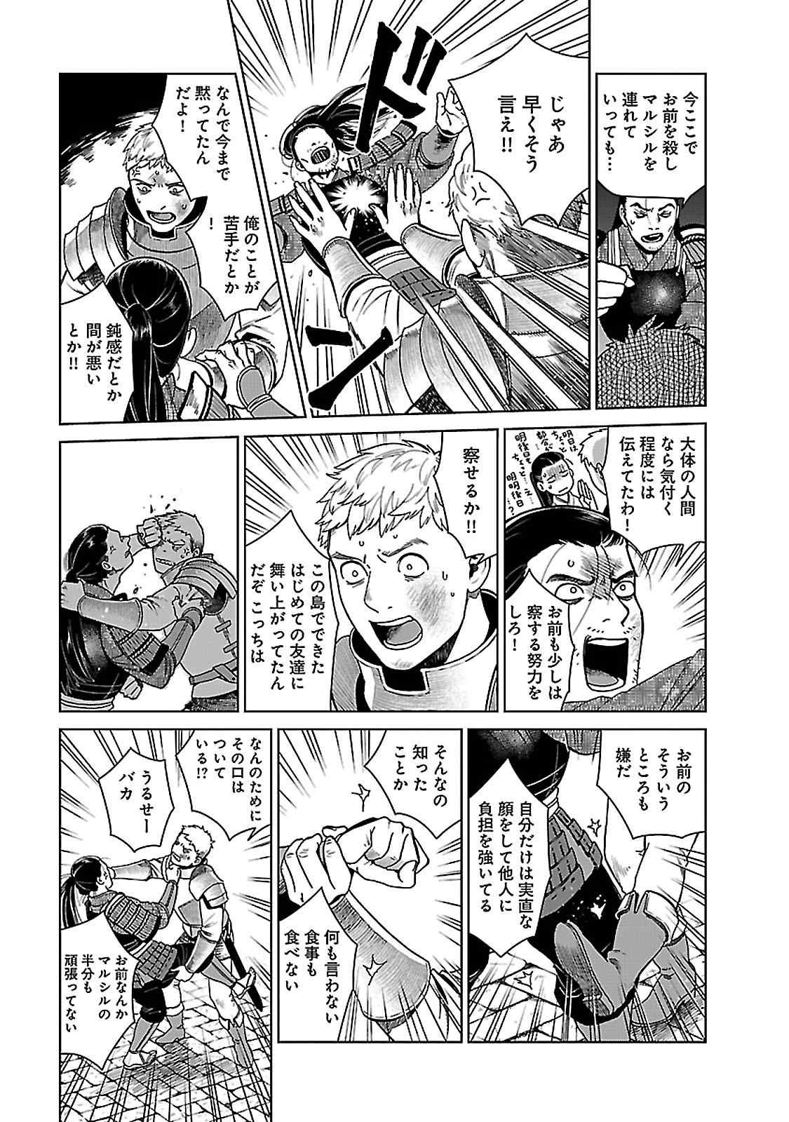 ダンジョン飯 第38話 - Page 21