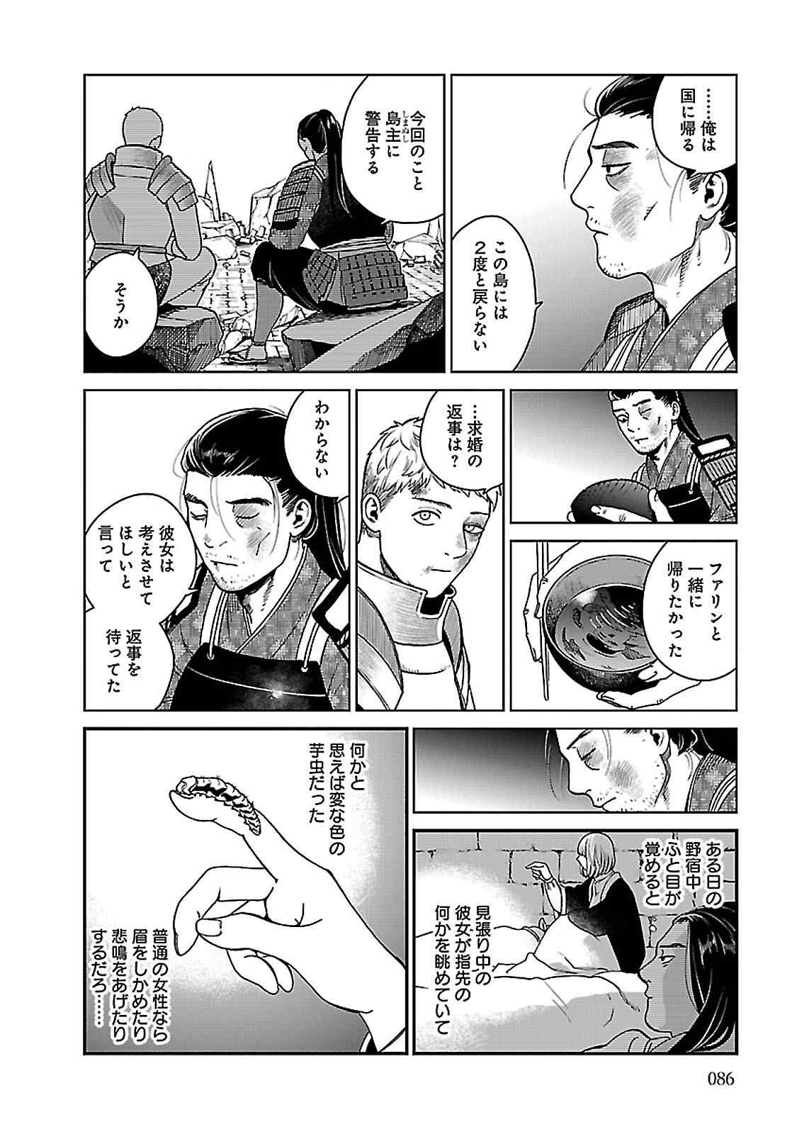 ダンジョン飯 第38話 - Page 26