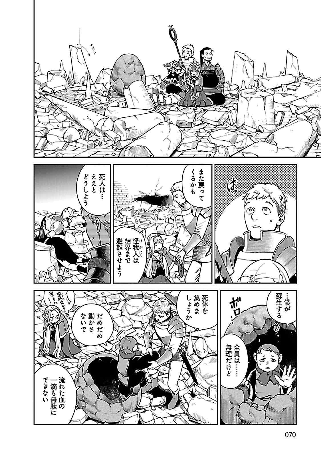 ダンジョン飯 第38話 - Page 10