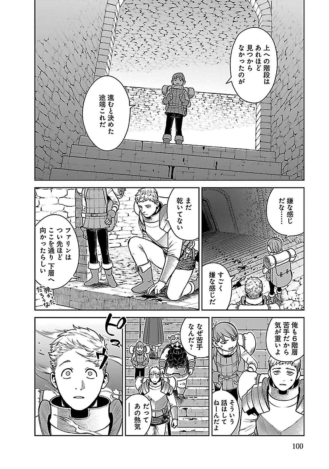 ダンジョン飯 第39話 - Page 2