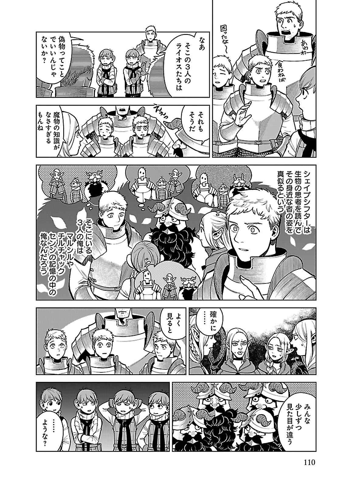 ダンジョン飯 第39話 - Page 12