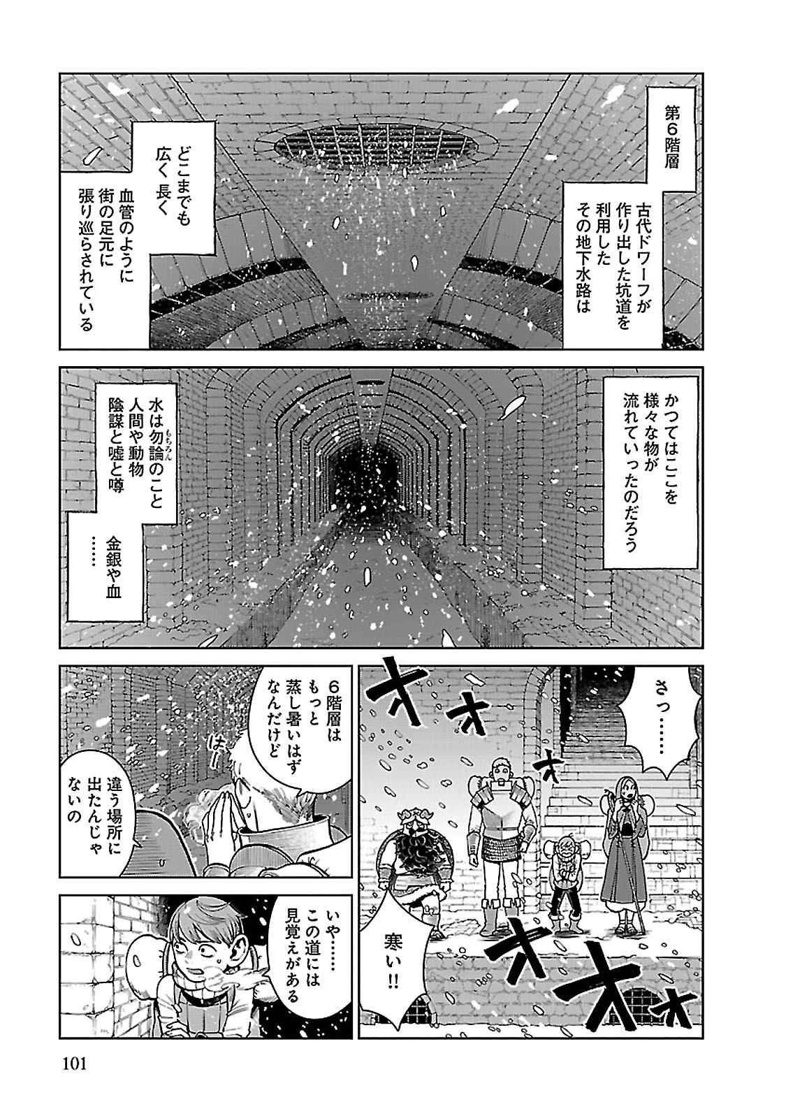 ダンジョン飯 第39話 - Page 3