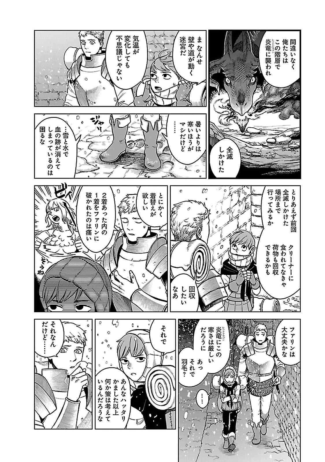ダンジョン飯 第39話 - Page 4