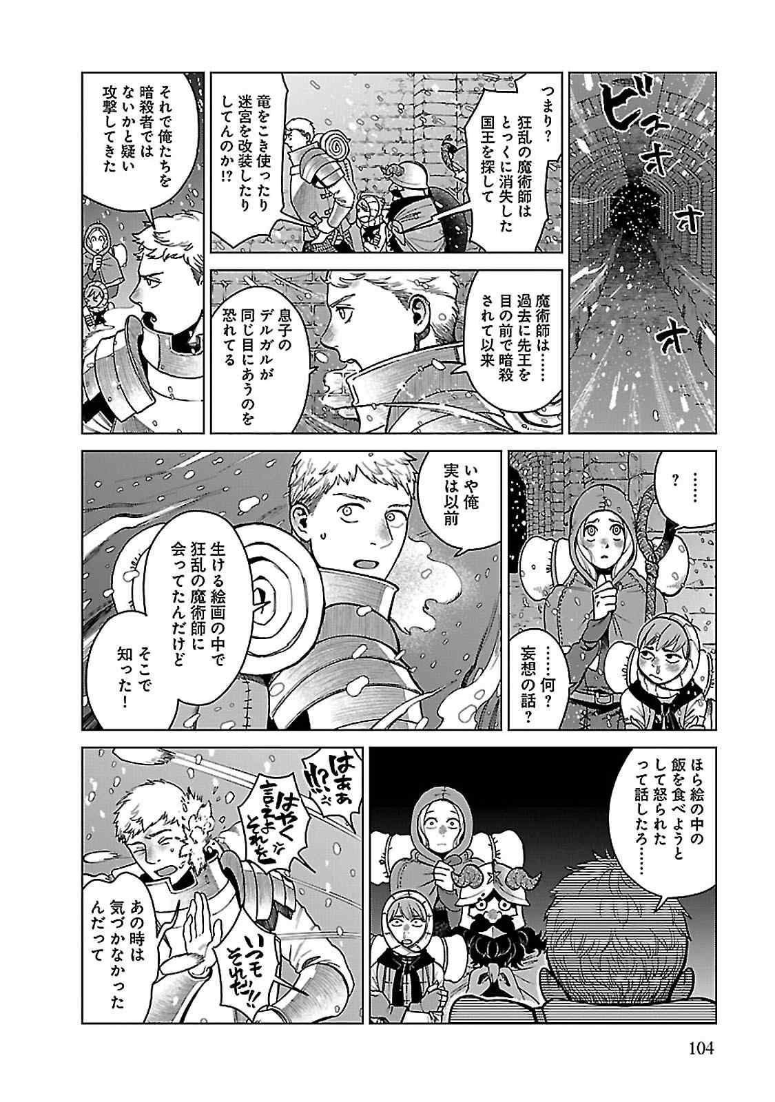 ダンジョン飯 第39話 - Page 6