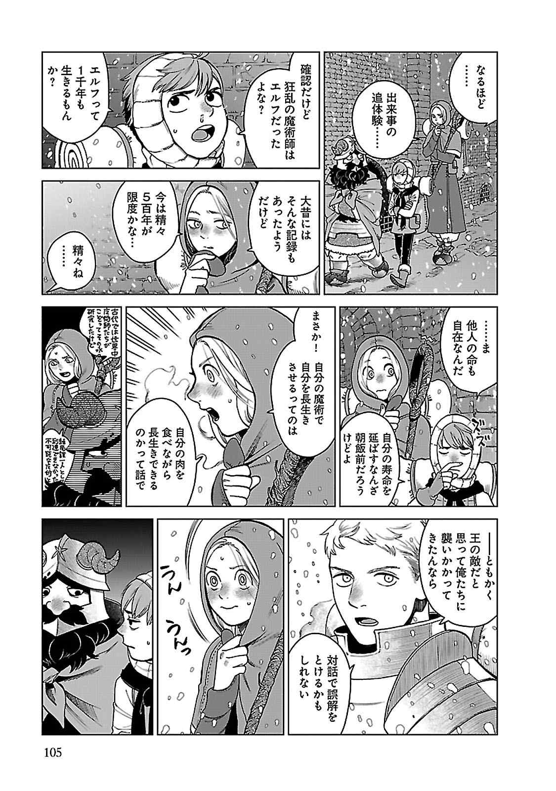 ダンジョン飯 第39話 - Page 7