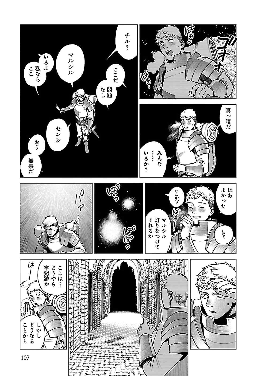 ダンジョン飯 第39話 - Page 9