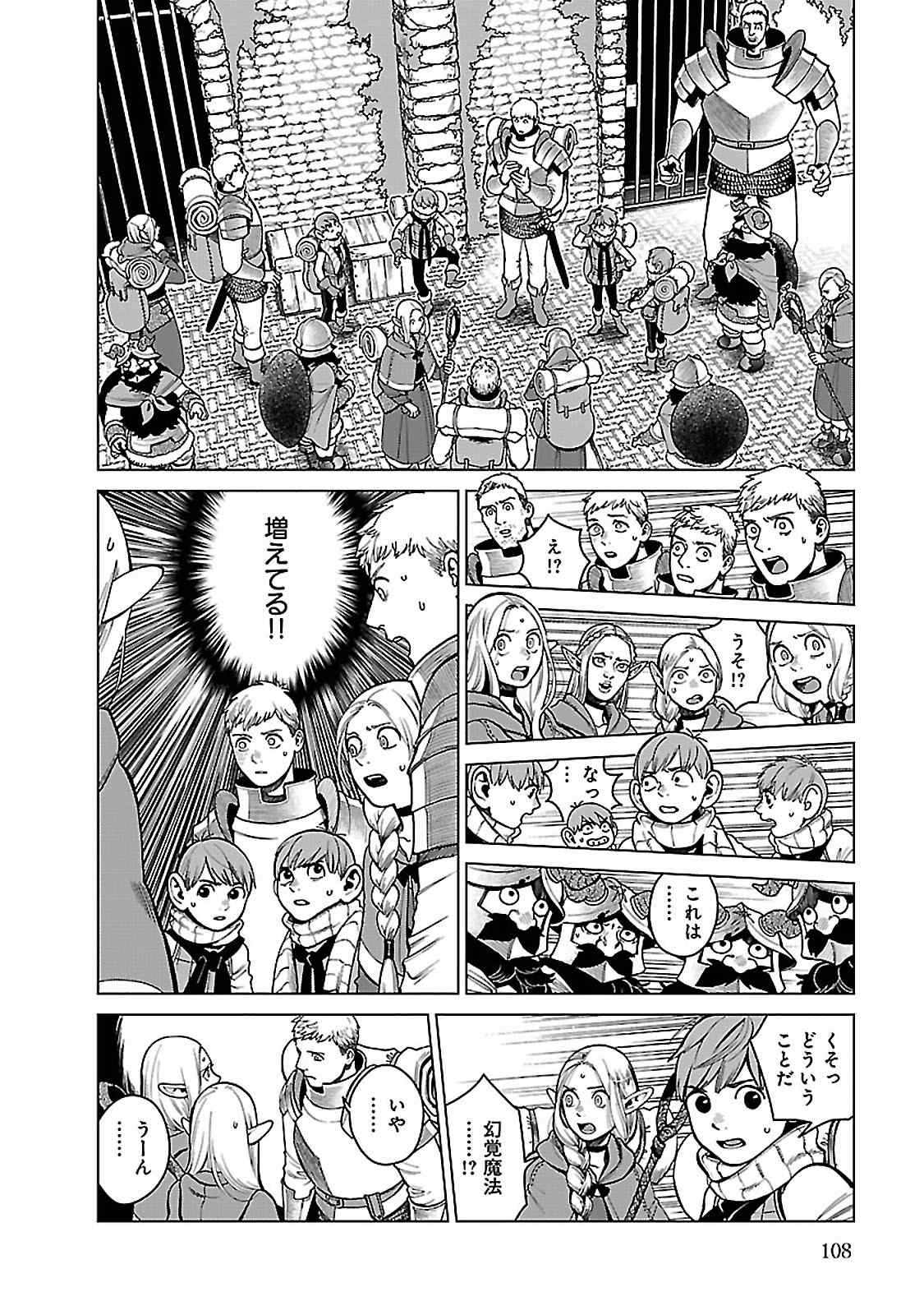 ダンジョン飯 第39話 - Page 10