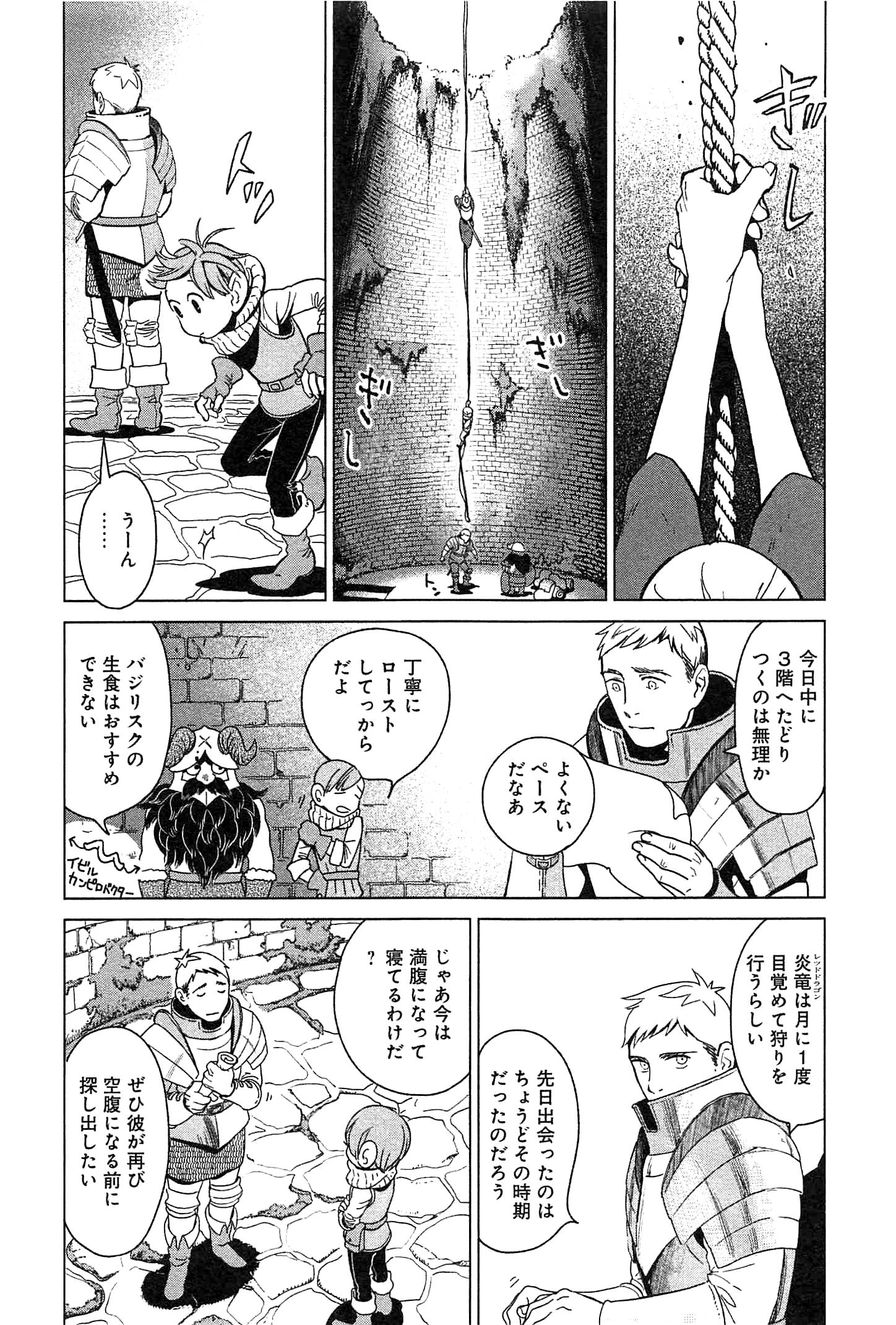 ダンジョン飯 第4話 - Page 2