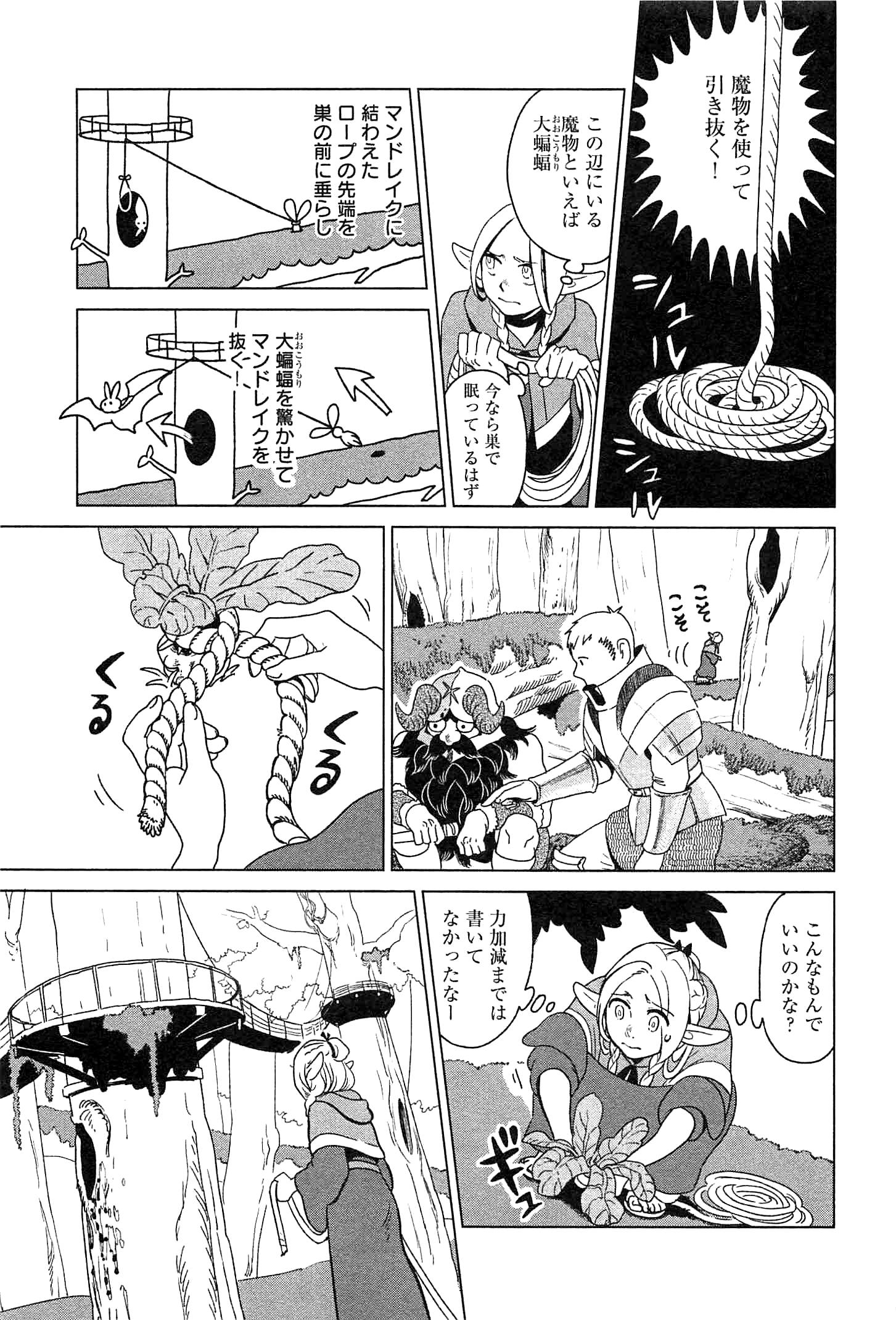 ダンジョン飯 第4話 - Page 11