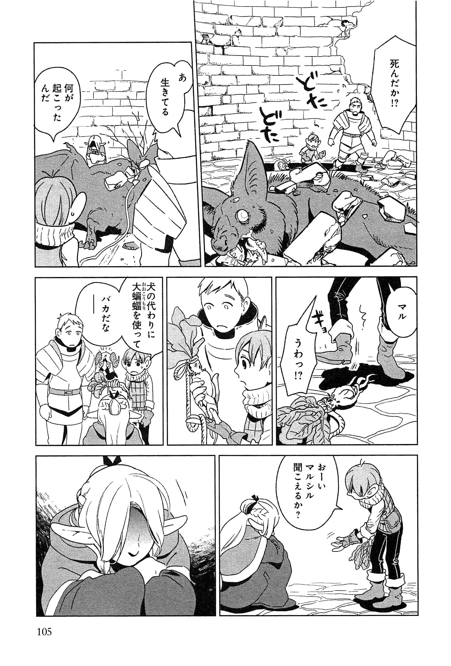 ダンジョン飯 第4話 - Page 17