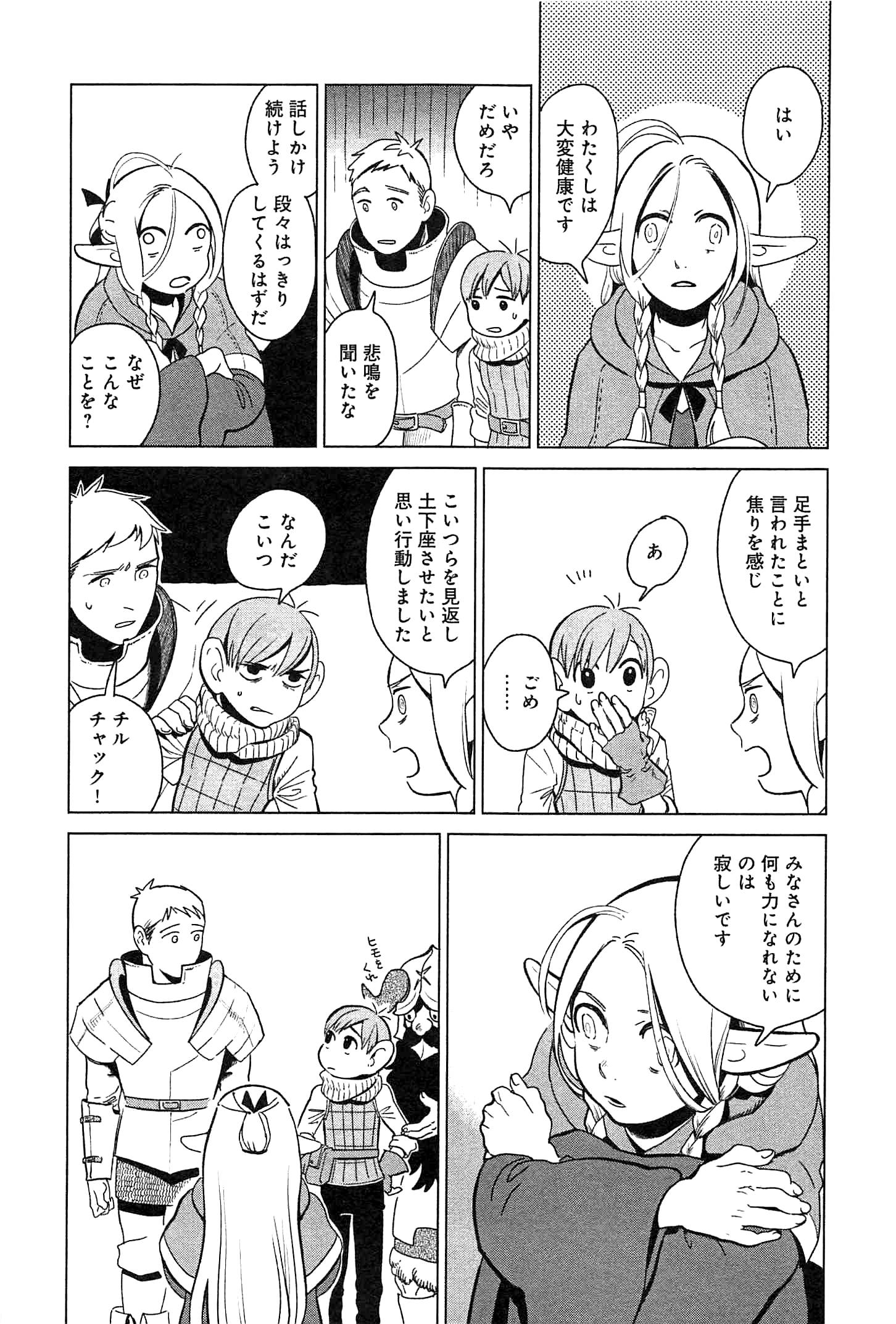ダンジョン飯 第4話 - Page 18