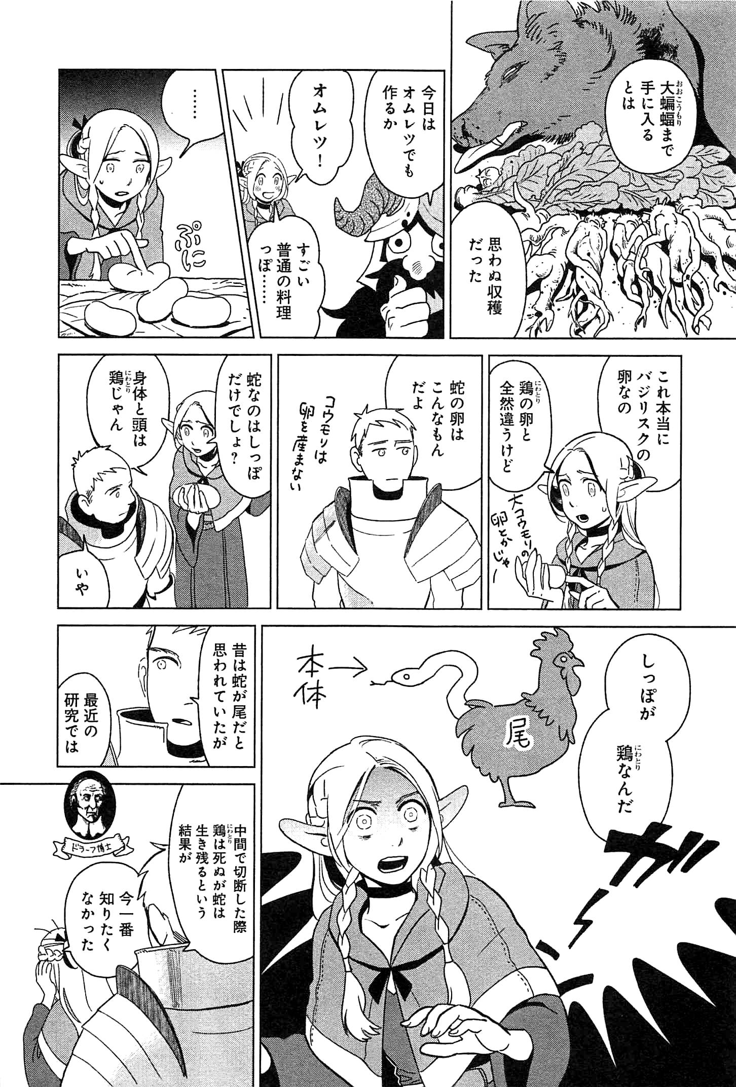 ダンジョン飯 第4話 - Page 20