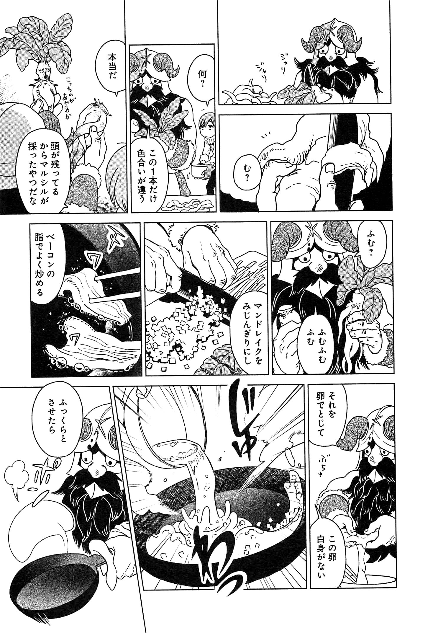 ダンジョン飯 第4話 - Page 21