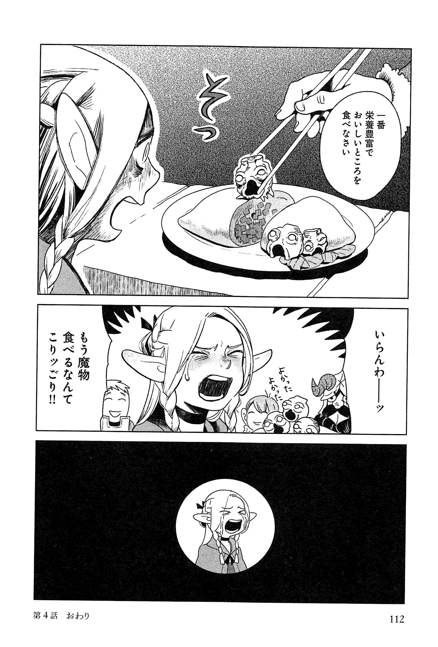 ダンジョン飯 第4話 - Page 24