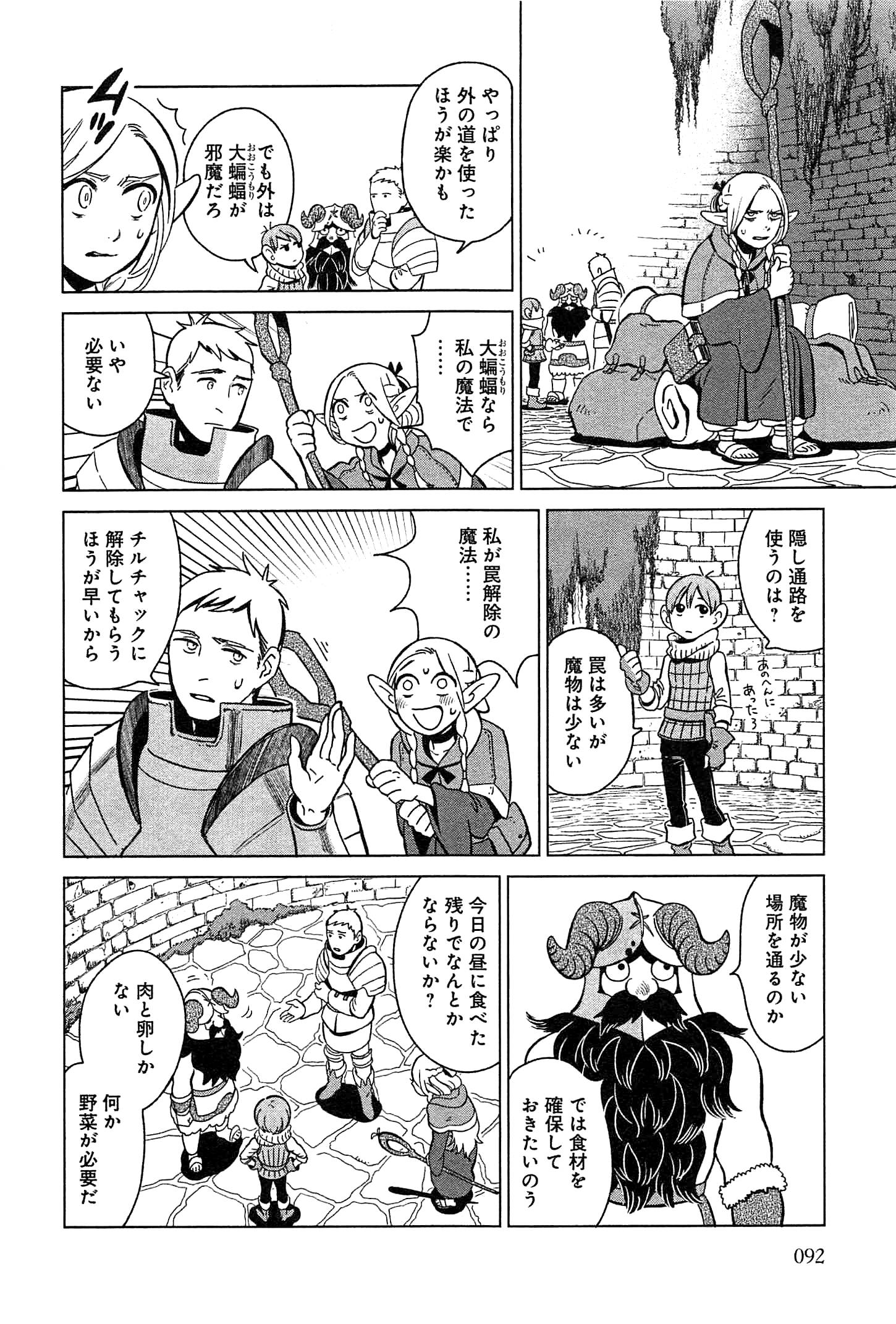 ダンジョン飯 第4話 - Page 4