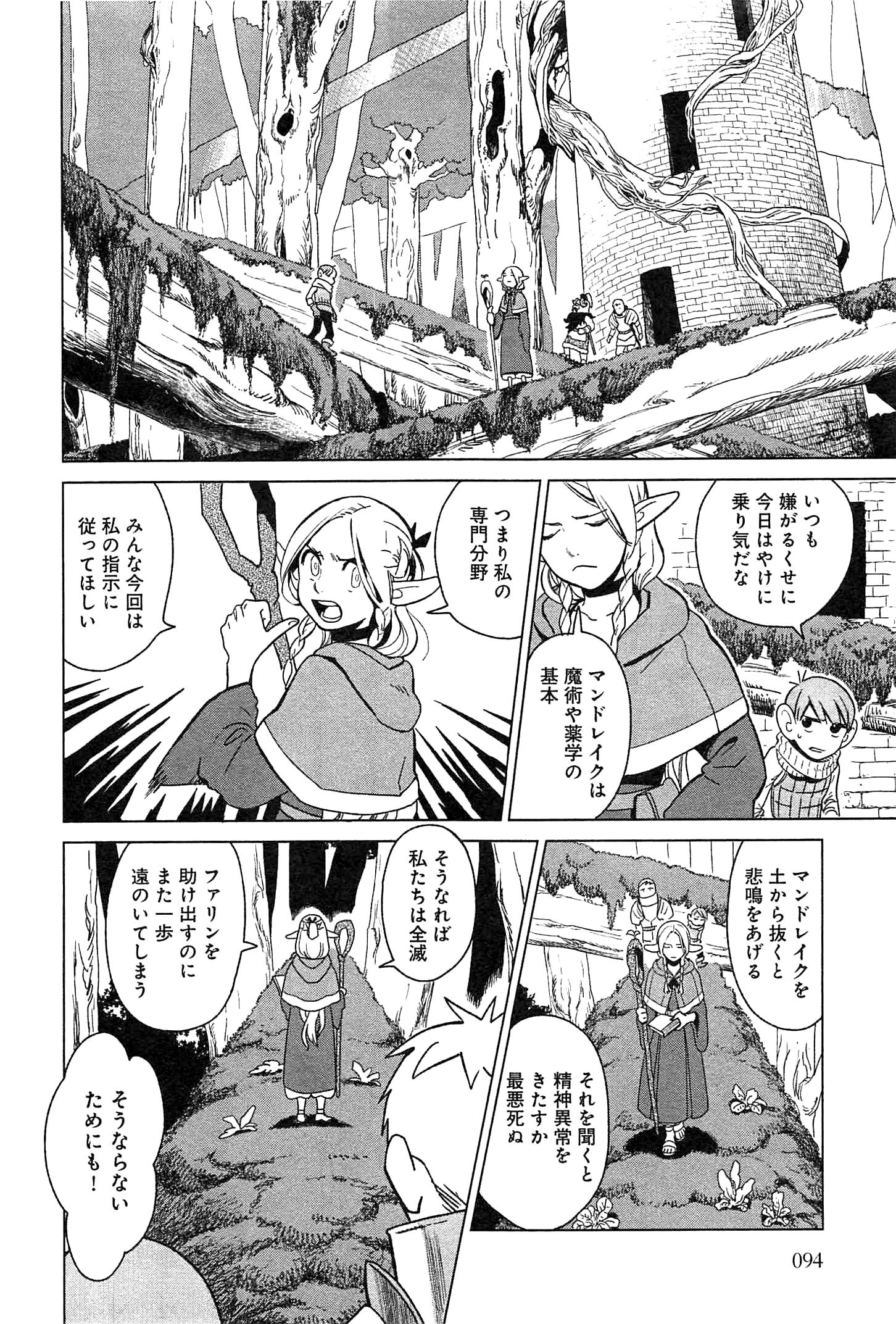 ダンジョン飯 第4話 - Page 6