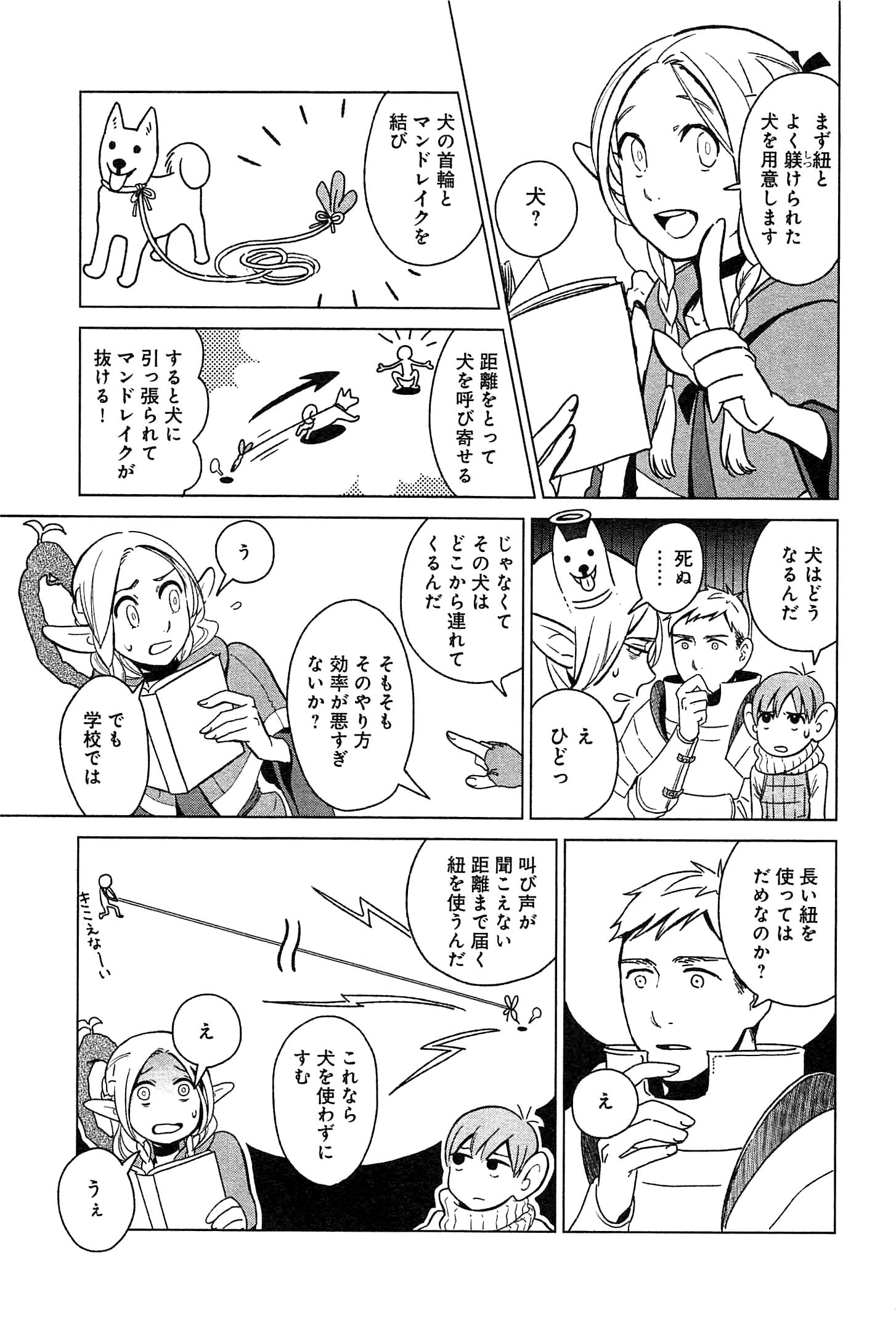 ダンジョン飯 第4話 - Page 7